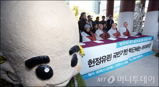 [사진]불교계, '박근혜 대통령 퇴진 촉구'