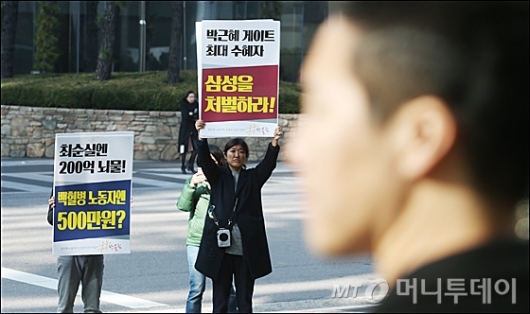 [사진]삼성 앞 피켓시위