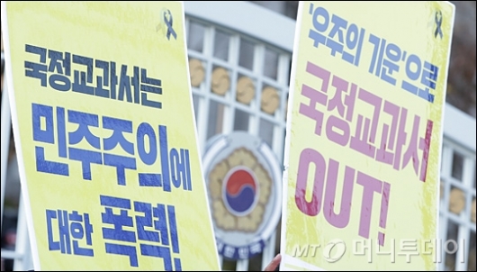 [사진]'우주의 기운으로 국정교과서 OUT!'