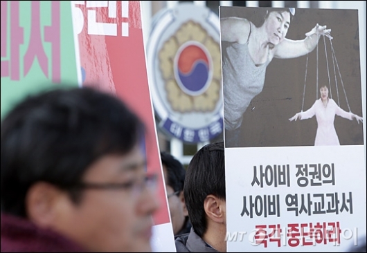 [사진]'사이비 역사교과서 즉각 중단하라'