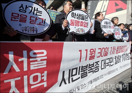 [사진]'1차 종파업지지, 시민불복종 대국민 참여'