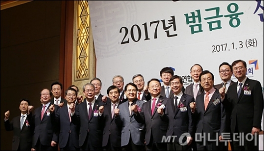 [사진]2017년 범금융 신년인사회
