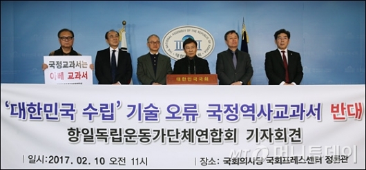 [사진]'대한민국 수립' 기술 오류 국정역사교과서 반대 기자회견