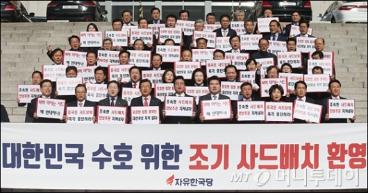 [사진]자유한국당, 사드배치 환영...중국 보복-문재인 입장 비판