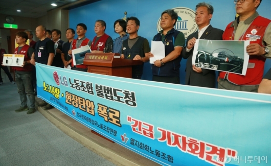 [사진]LG화학노조 불법도청 관련 기자회견