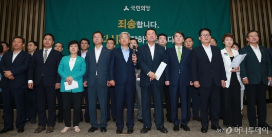 [사진]대국민사과하는 국민의당 의원들