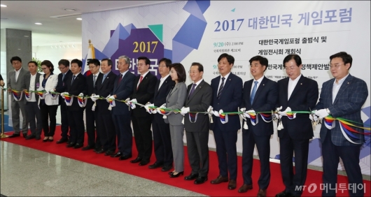[사진]2017 대한민국 게임포럼, 국회서 개막