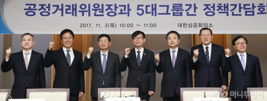 [사진]5대 그룹과 만난 공정거래위원장
