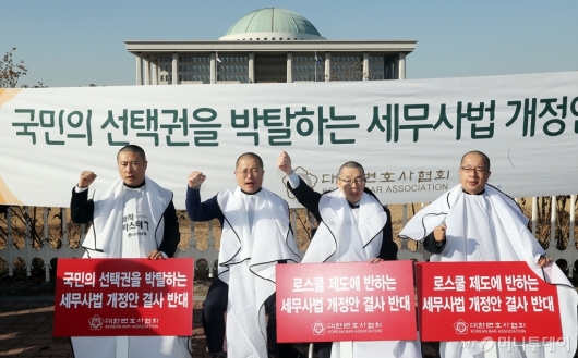 [사진]'세무사법 개정안 결사 반대'