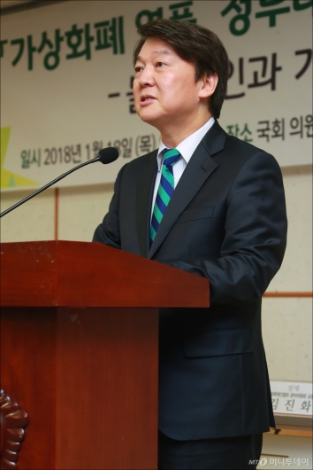 [사진]안철수, '가상화폐 대응방안' 정책토론회 축사