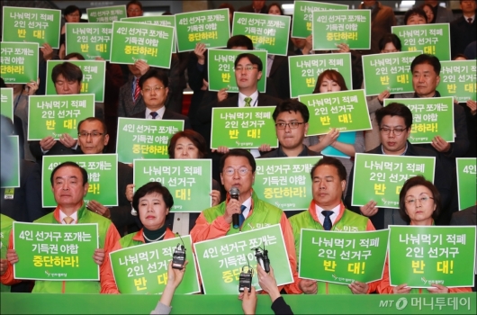 [사진]민평당, 기초광역의원 선거구획정 규탄대회
