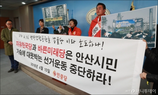 [사진]민중당, 세월호 추모공원 반대 '자유한국당-바른미래당' 규탄
