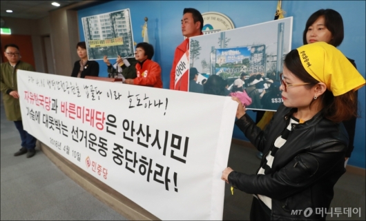[사진]민중당, '4.16 생명안전공원' 반대 '자유한국당-바른미래당' 규탄