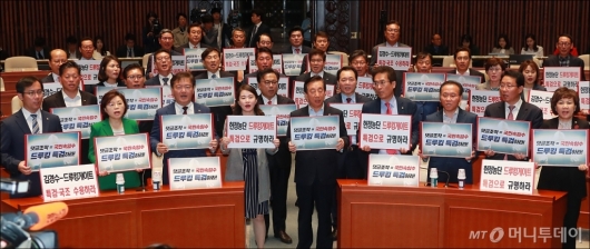 [사진]자유한국당 의총, 드루킹 특검 촉구 피켓팅