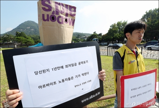 [사진]'최저임금 1만원 공약 포기 규탄'