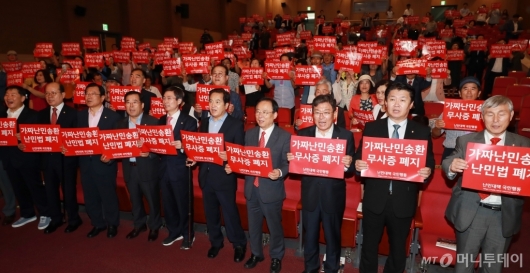 [사진]자유한국당 '난민법 폐지하라'
