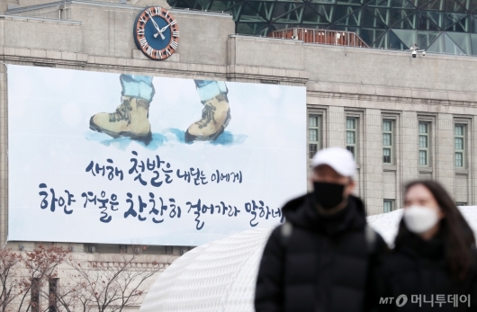 [사진]새해편으로 외벽 단장한 서울도서관