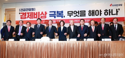 [사진]자유한국당, 경제4단체 초청 긴급간담회 개최