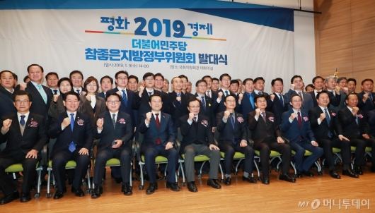 [사진]민주당, '참좋은지방정부위원회' 발대식 개최