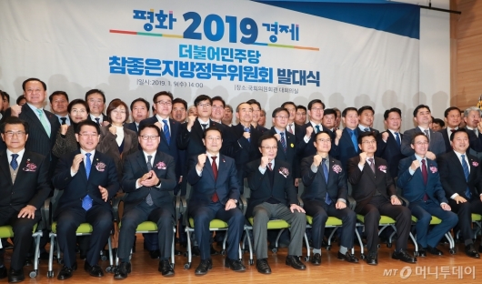 [사진]민주당, '참좋은지방정부위원회' 발대식 개최