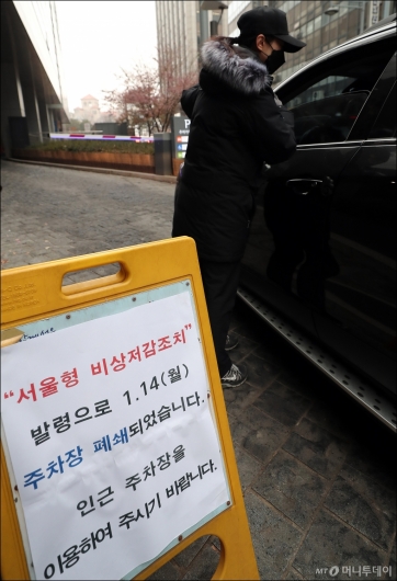 [사진]'비상저감조치 발령' 공공기관 주차장 폐쇄