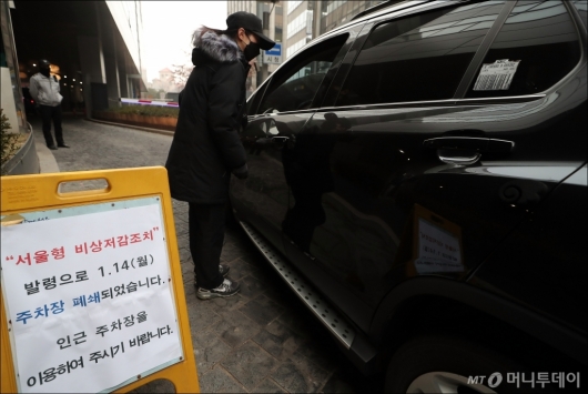 [사진]비상저감조치 '공공기관 주차장 폐쇄'