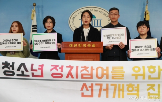 [사진]청소년 정치참여 선거개혁 집중행동 선포 기자회견