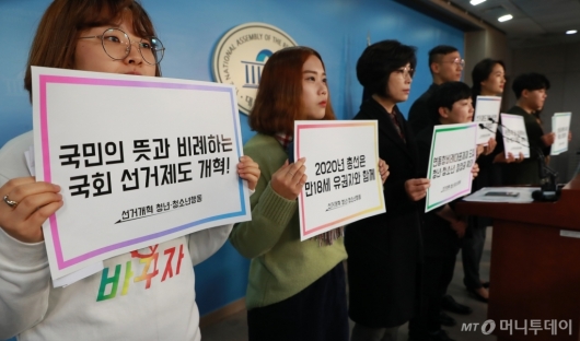 [사진]청년·청소년 정치참여 위한 선거개혁 집중행동 선포