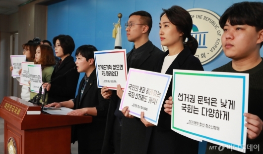 [사진]청년·청소년 정치참여 선거개혁 집중행동 선포 기자회견