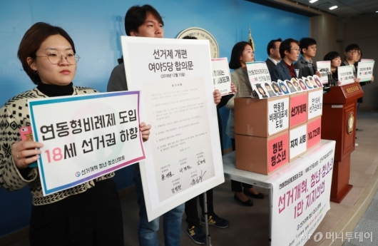 [사진]'선거개혁 청년·청소년 1만 지지선언' 기자회견