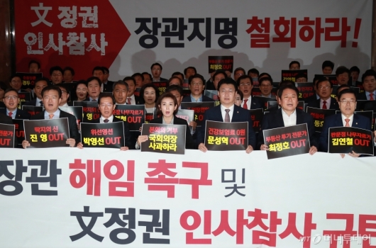 [사진]자한당, 국방장관 해임 촉구 및 장관 지명 철회 촉구