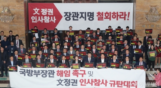 [사진]자한당, 국방장관 해임 및 장관지명 철회 촉구
