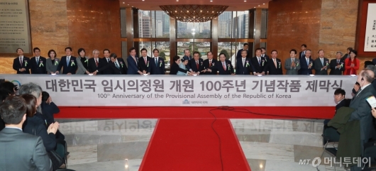 [사진]대한민국 임시의정원 100주년 기념식 