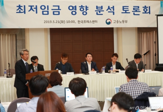 [사진]고용노동부, 최저임금 영향 분석 토론회 개최