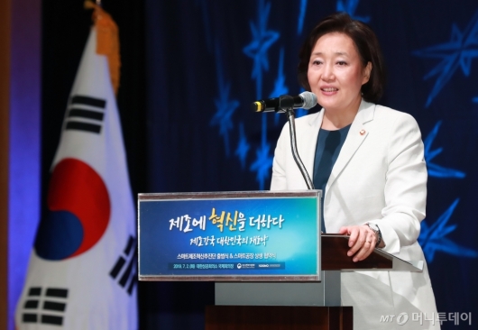 [사진]박영선 장관, 스마트제조혁신추진단 출범식 참석