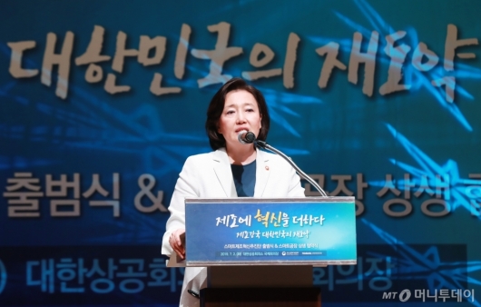 [사진]박영선 '제조혁신으로 대한민국 재도약'