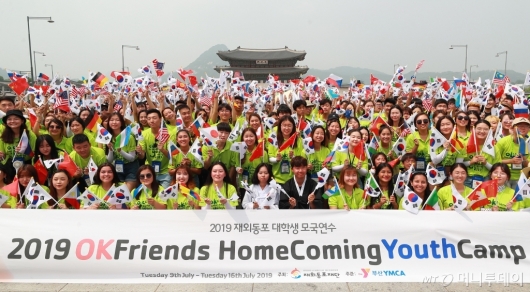 [사진]광화문 찾은 재외동포 모국연수 참가자들