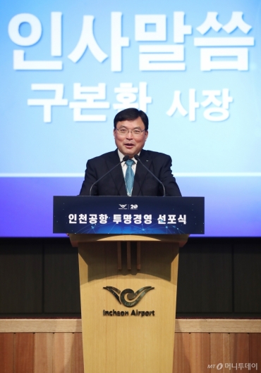 [사진]인천공항 투명경영 선포식 개최