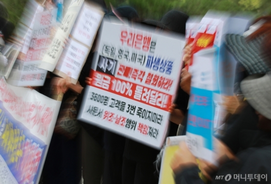 [사진]우리은행 앞에 모인 DLS 피해자들