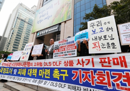 [사진]'행복이 여무는' 우리은행 앞 DLS·DLF 피해자들