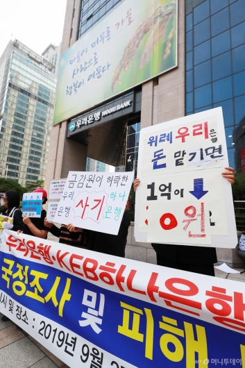 [사진]'행복이 여무는' 우리은행 본점 앞 DLS·DLF 피해자들