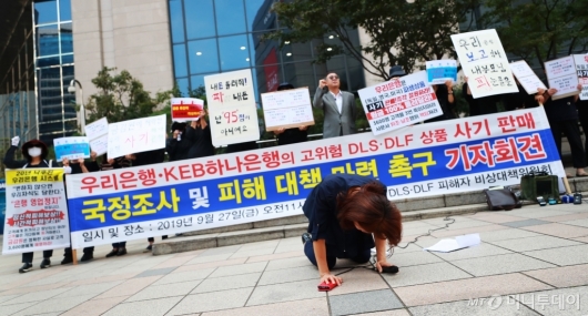 [사진]우리은행 앞 DLS·DLF 판매금융사 규탄집회