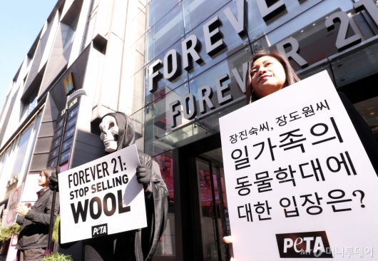 [사진]국제동물단체 '포에버21 양털제품 판매 중지'