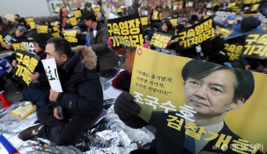 [사진]'조국 수호' 외치는 지지자들