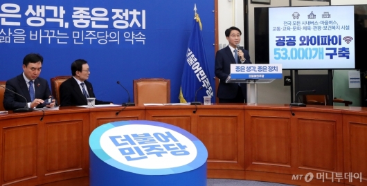 [사진]민주당 총선 1호 공약은 무료 와이파이