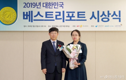 [사진]선민정 연구원, '2019 베스트 리포트' 최우상 수상