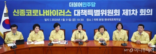 [사진]민주당, 신종코로나바이러스 대책특위 첫 회의
