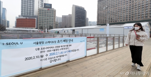 [사진]서울광장 스케이트장, 신종코로나 영향 '조기 폐장'