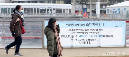 [사진]'신종 코로나' 영향, 조기폐장한 서울광장 스케이트장