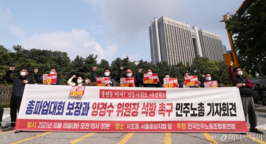 [사진]법원 앞 기자회견 연 민주노총